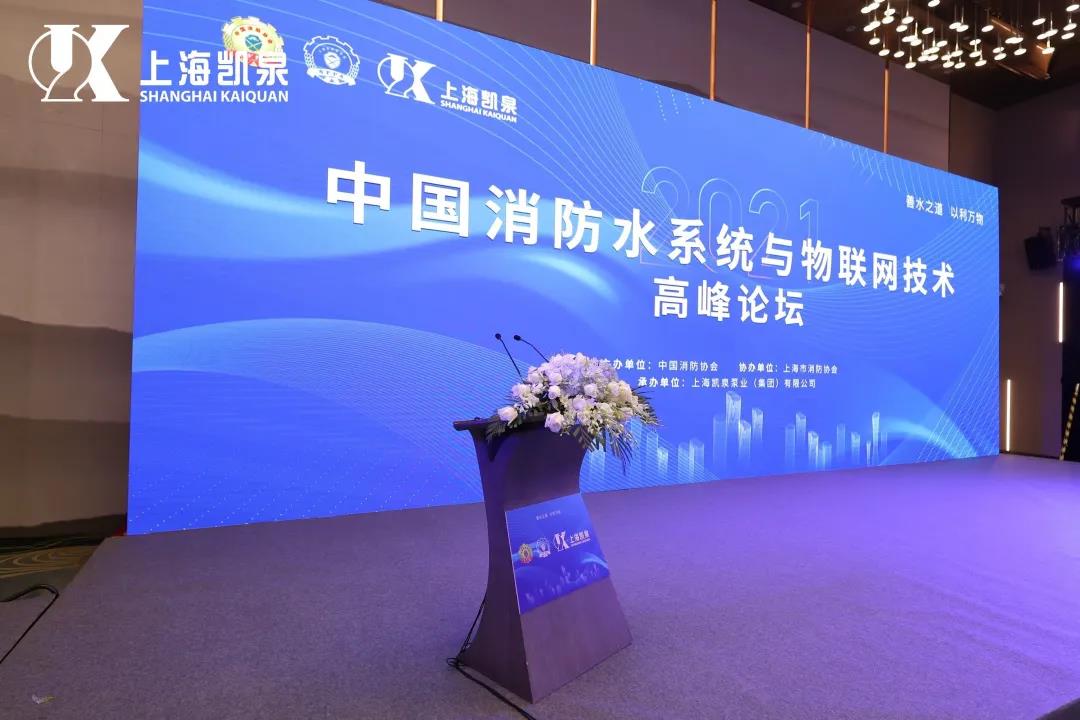 Thoughts on the vision and practical problems of smart fire protection in the era of the Internet of Things-China Fire Water System and Internet of Things Technology Summit Forum