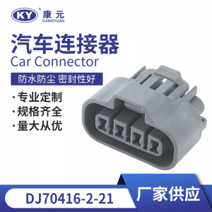 4P automotive connector, waterproof connector, harness plug DJF7048-2-21