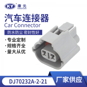7223-1324-80 is suitable for the automobile reversing lamp power supply connection plug DJK70232-2-21