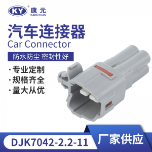 6189-0372 is suitable for automobile taillight plug, automobile connector djk7042.2.2-11