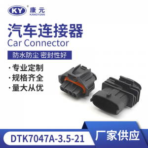 1928403453/1928404627 applies to automotive spray rail harness plug DJK7047A-3.5-21-11