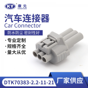 6189-0193/6188-0338 is suitable for DJK70383-2.2-21-11 of automobile wiper plug