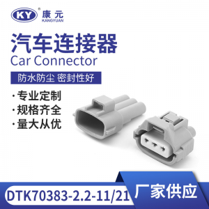 6189-0193/6188-0338 is suitable for DJK70383-2.2-21-11 of automobile wiper plug