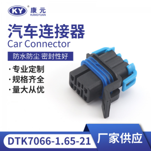 Suitable for automotive waterproof plug, connector, harness plug DJK7066-1.65-21