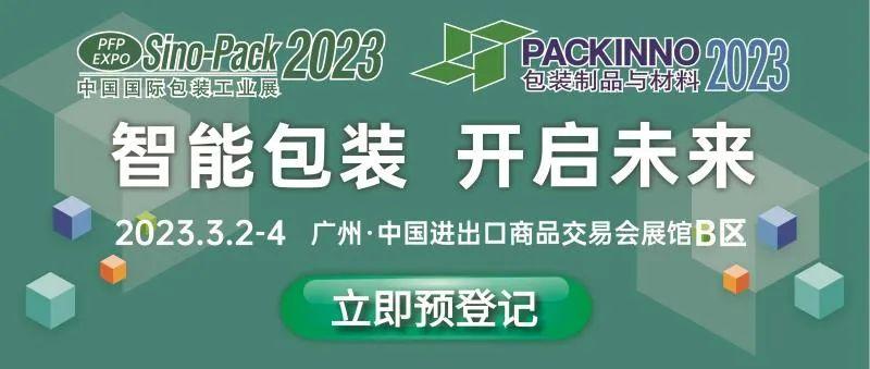 Hefei Leadallpack Machinery Equipment Co., Ltd participated in Guangzhou Sino-Pack Exhibition 2023