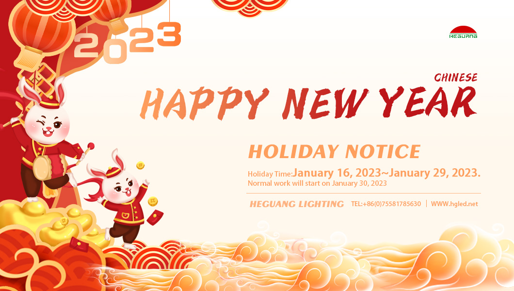 Heguang Lighting Spring Festival Holiday Notice