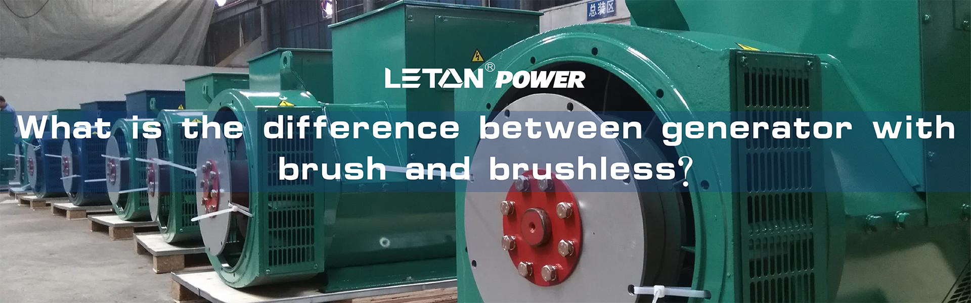 What is the difference between generator with brush and brushless?