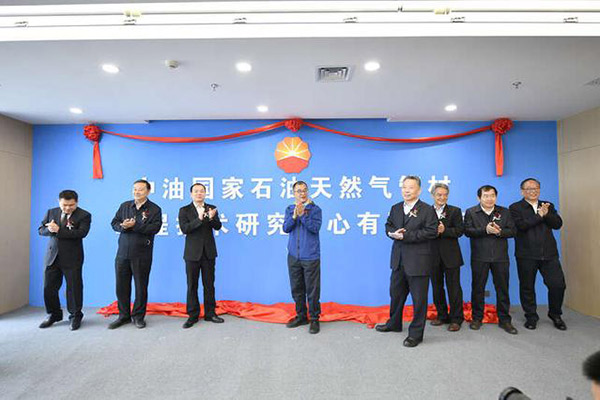 CNPC National Petroleum and Natural Gas Pipe Engineering Technology Research Center settled in Xi’an