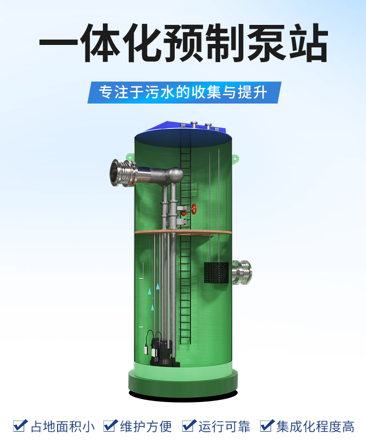 Liding Environmental Protection: Integrated Sewage Pumping Station Solves Sewage Operation Cost Problems