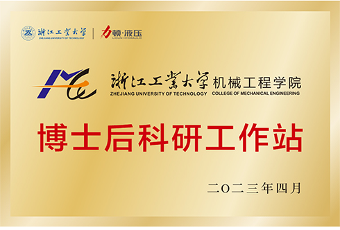 Taizhou Lidun Hydraulic Co., Ltd. Cooperates with Zhejiang University of Technology to Create a Sustainable Future