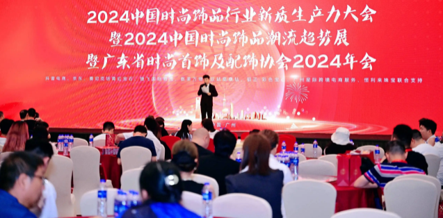 2024 China Fashion Accessories National Trend Exhibition