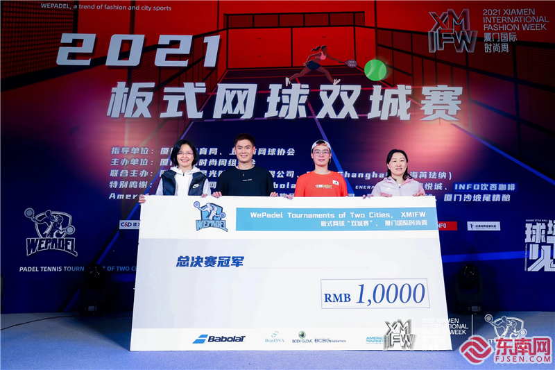 2021 Xiamen International Padel Tennis Tournament
