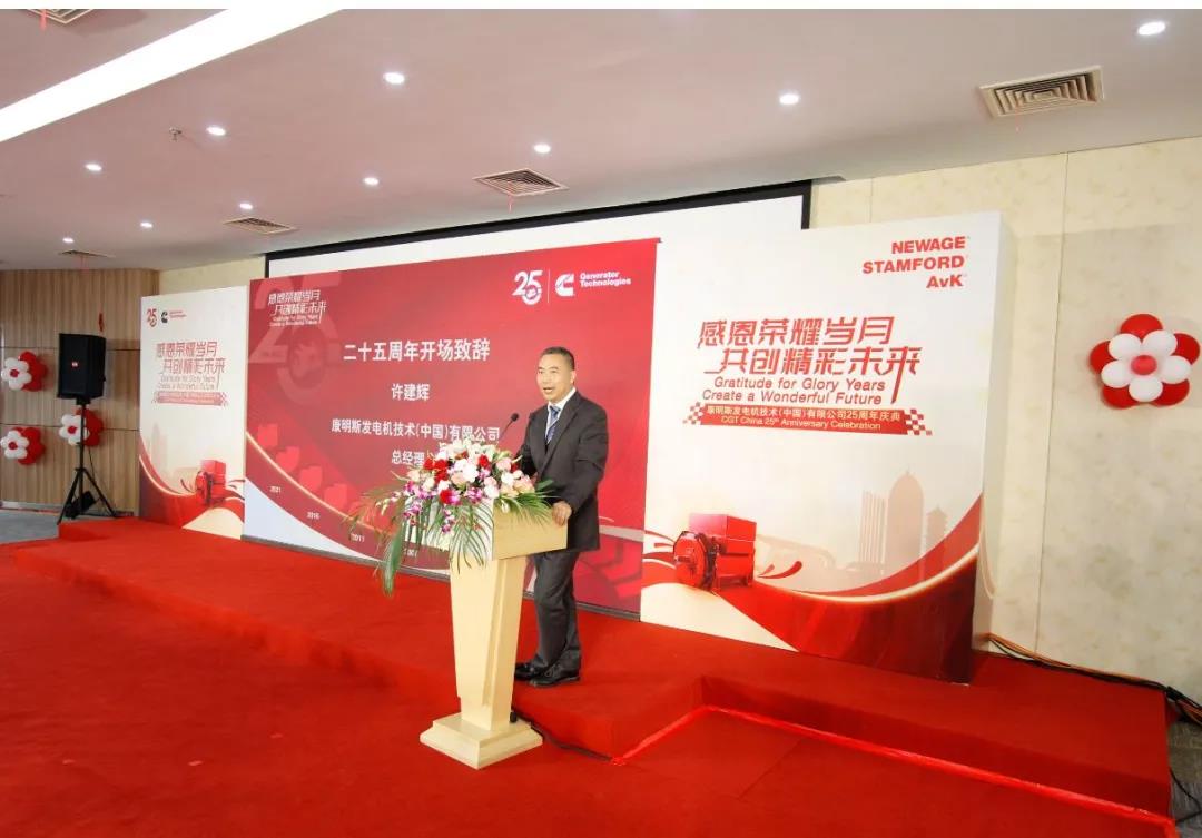 Cummins Generator Technology (China) 25th Anniversary Celebration
