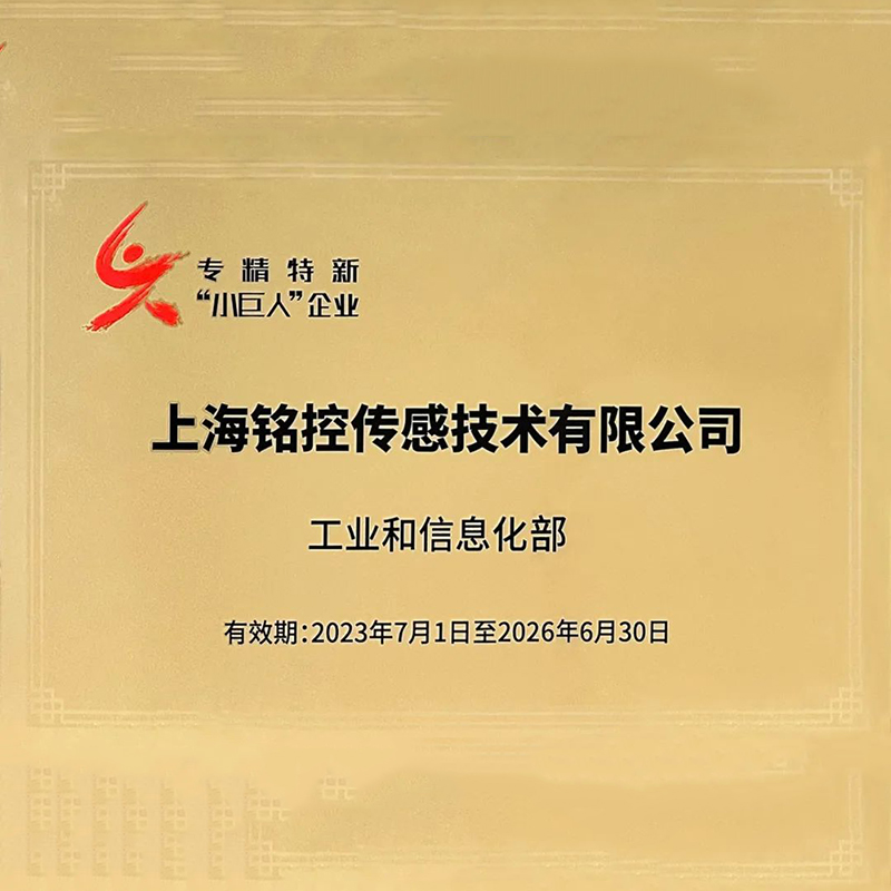 At the beginning of the new year, Mingkong Sensing has won many awards and continues to enhance the strong momentum of digital development in the new era!