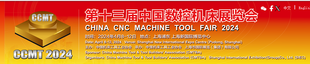 المعرض الدولي للآلات CCMT2024