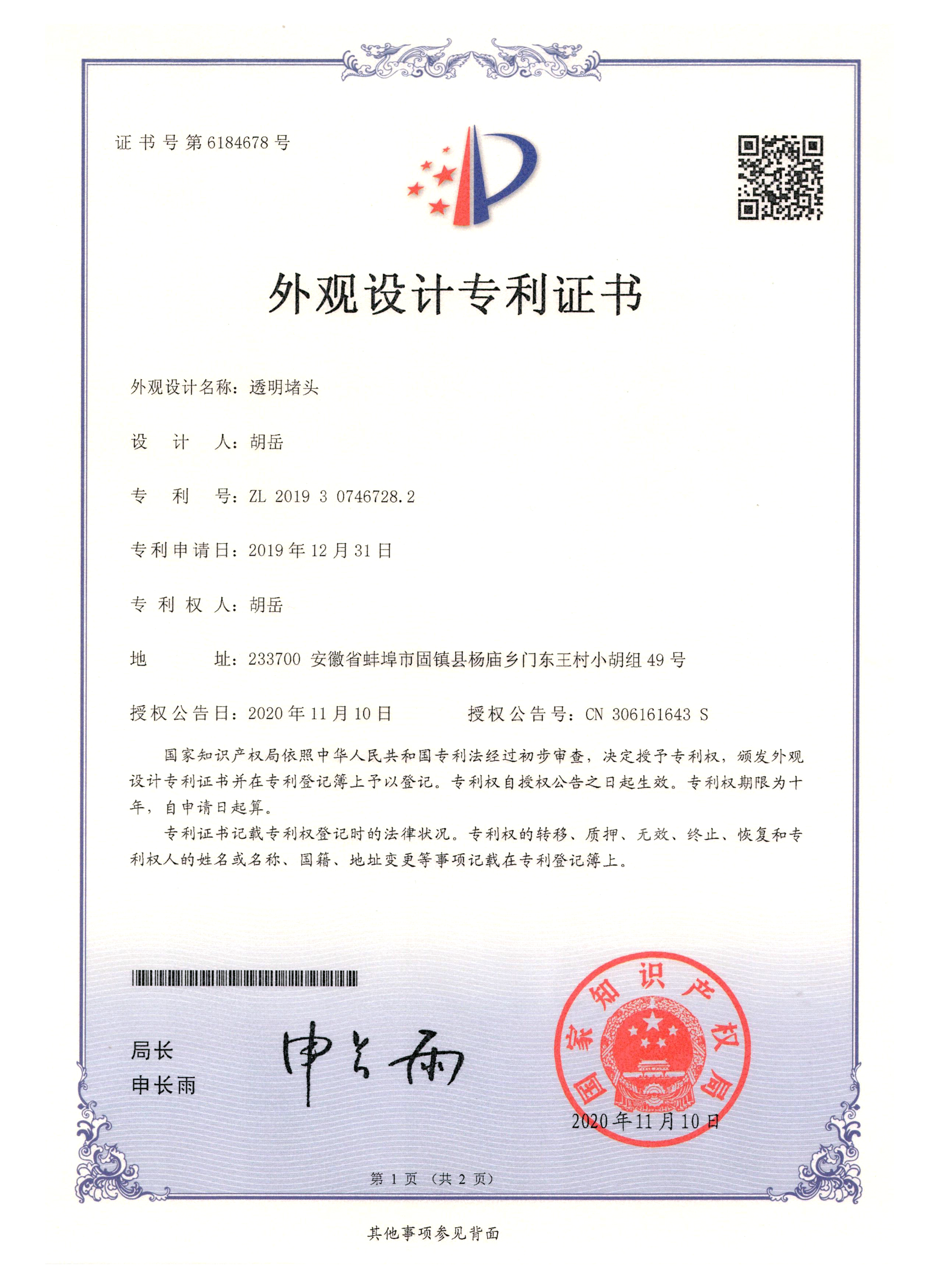 CN306161643S Microduct Endcap hanauna mua Patent RightCN306161643S Microduct Endcap hanauna mua Patent Right