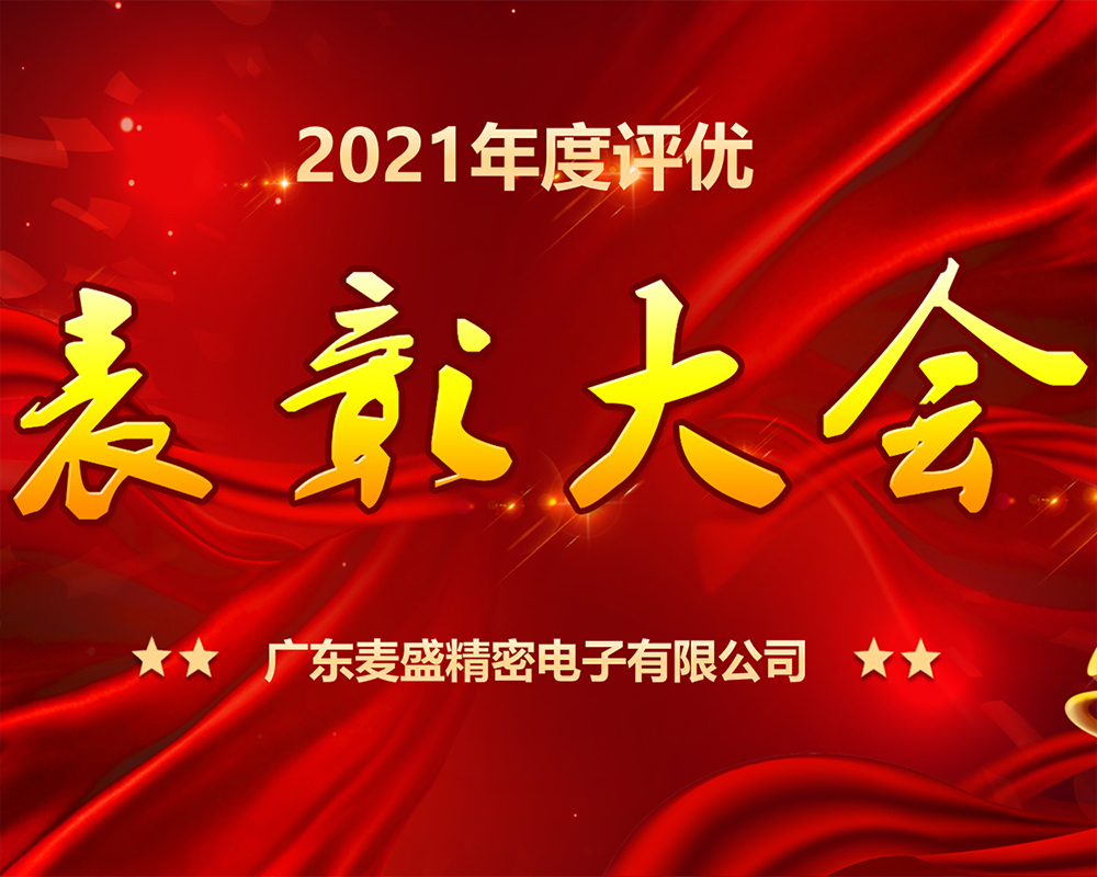 Commendation conference in the Ox year of china