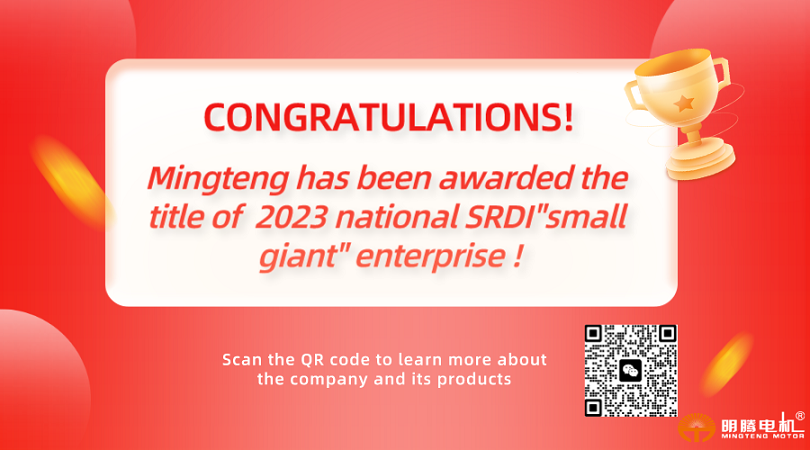 Congratulations! Mingteng has been awarded the title of 2023 national SRDI”small giant”
