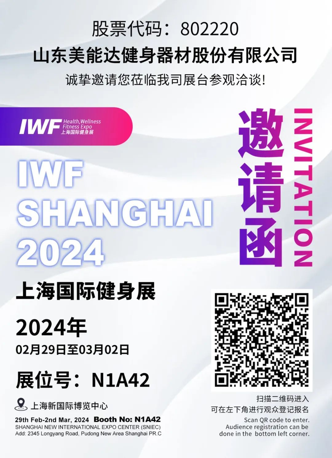 Minolta us convida cordialment a visitar l'estand N1A42 per negociar a l'Exposició Internacional de Fitness de Xangai 2024.
