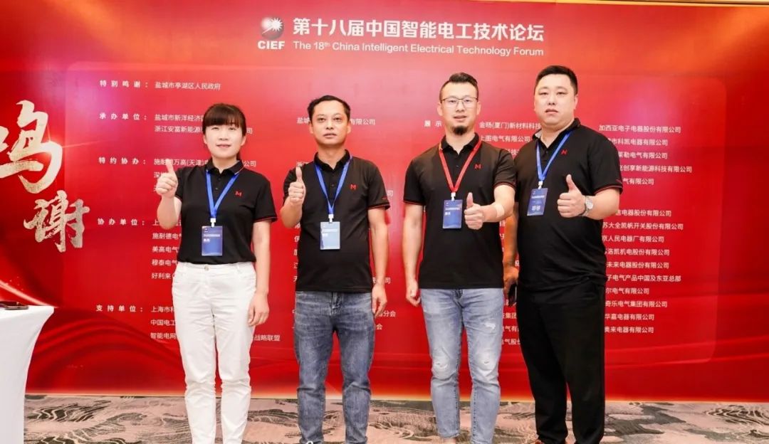 Seeking development at the forefront | Mutai Electric appeared in the “18th China Intelligent Electrical Technology Forum”