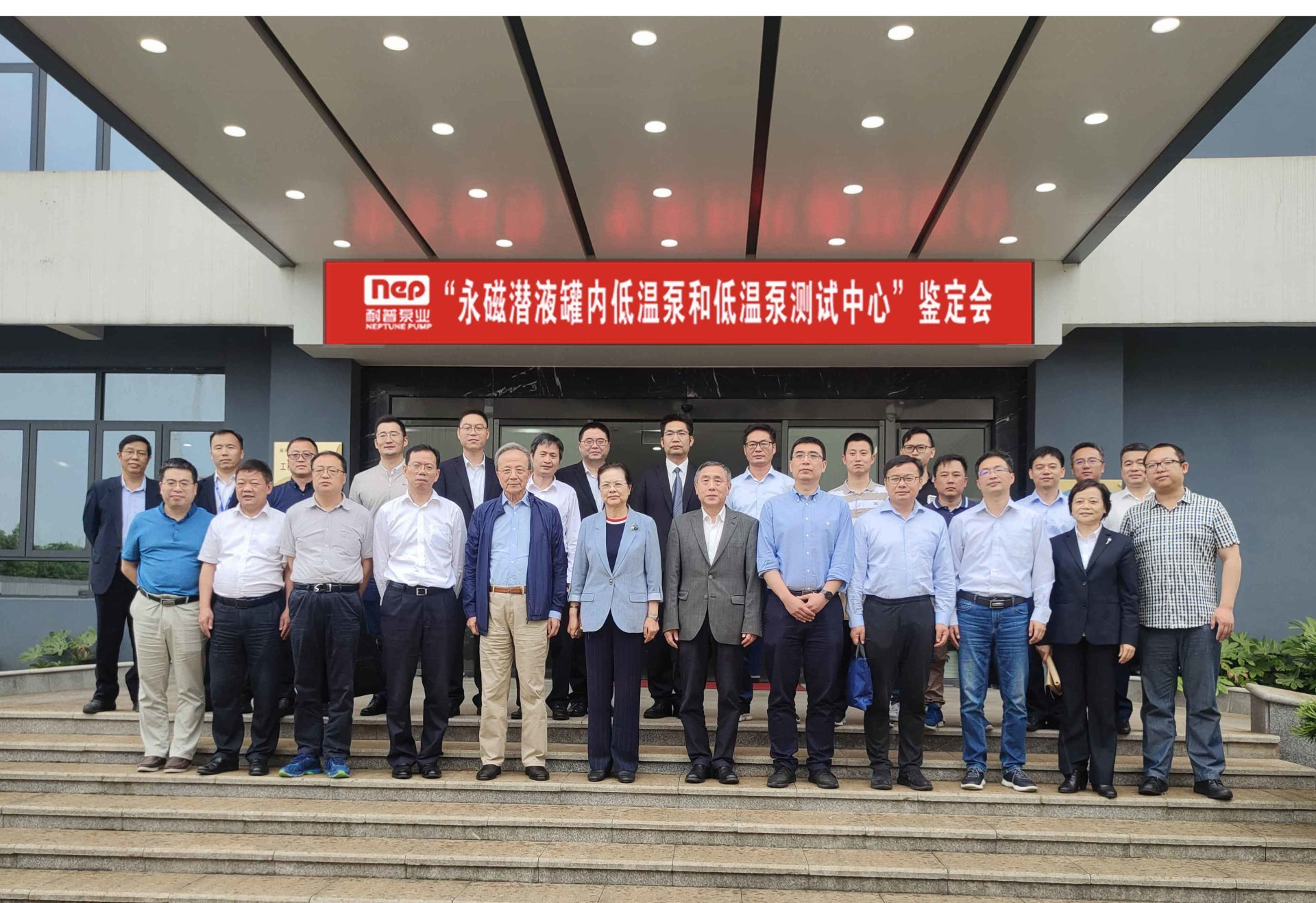 NEP pumps’s “high-pressure permanent magnet submersible tank cryogenic pump and cryogenic pump testing device” passed the appraisal