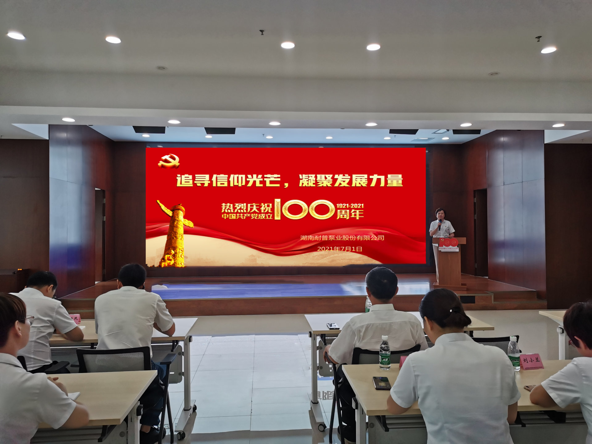 Pursue the light of faith and gather development power—Naip pumps’s conference to celebrate the 100th anniversary of the founding of the Communist Party of China was successfully held