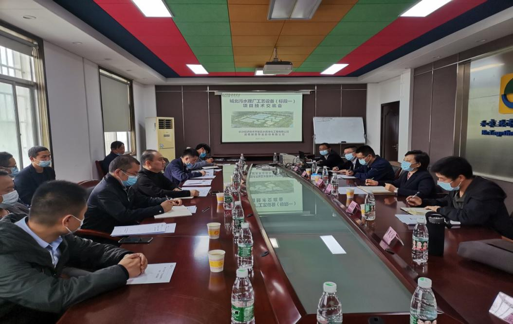 The technical briefing meeting of the “Chengbei Sewage Treatment Plant Process Equipment (Tender Section 1) Project” general contracting project of NEP pumps was successfully held