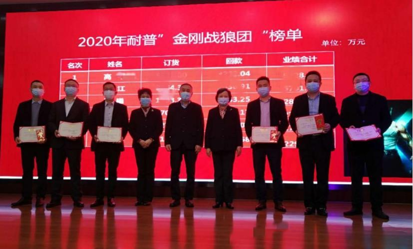 In 2021, Start Again Towards The Dream–Nep Pumps Held The 2020 Annual Summary and Commendation Meeting