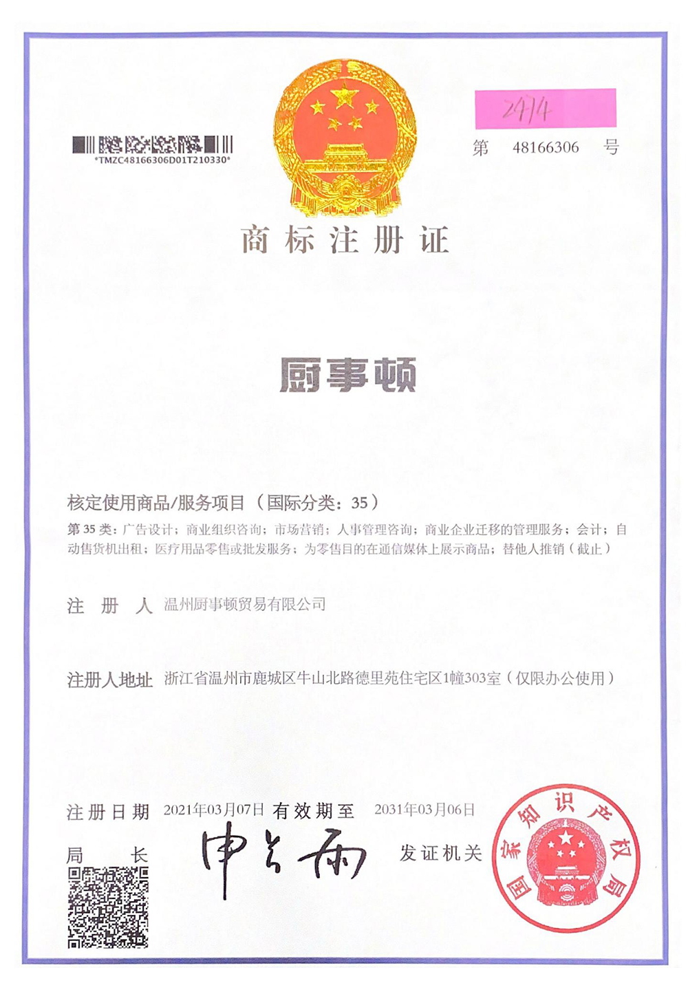 Kitchenware trademark registration certificate_00