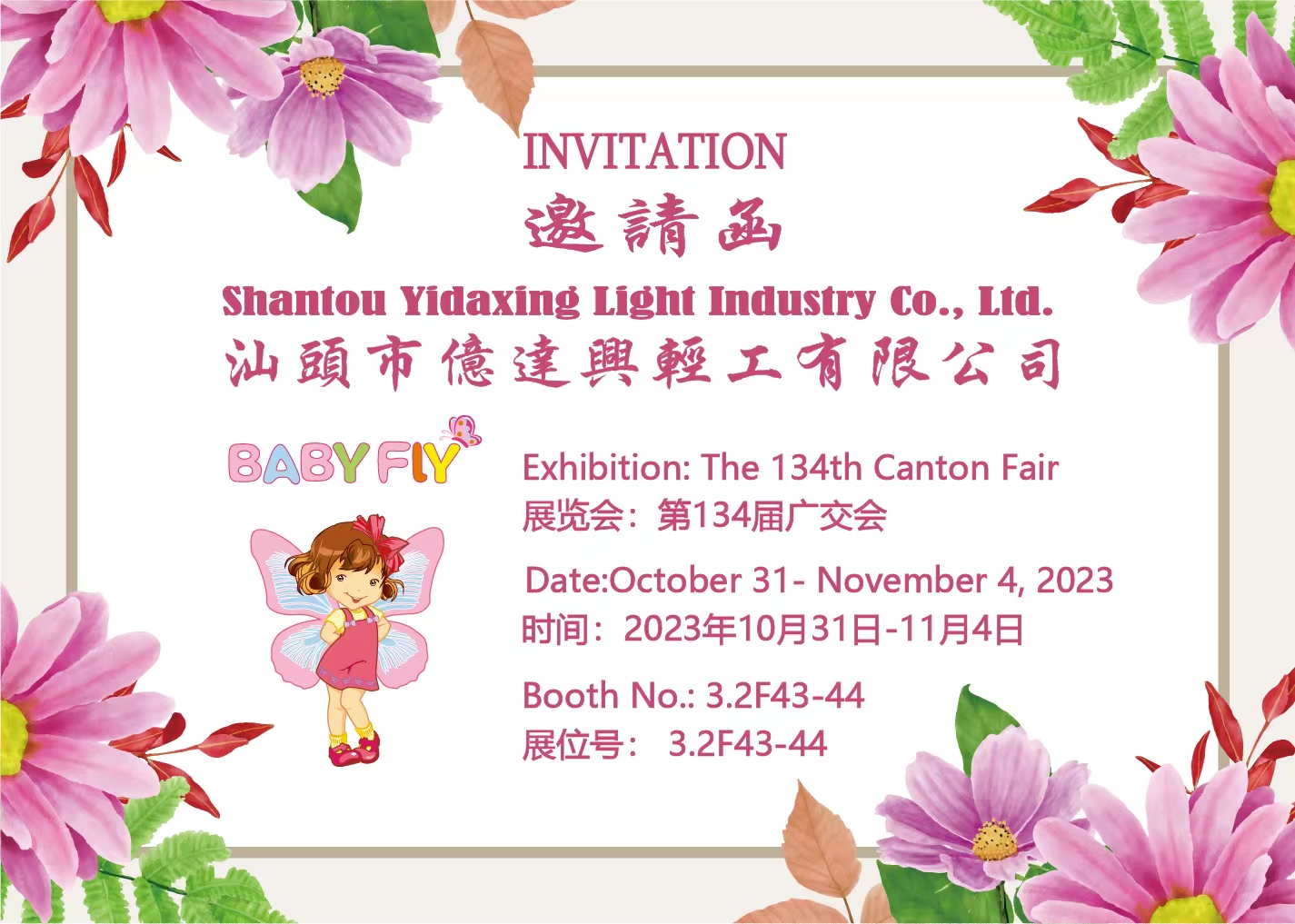Shantou Yidaxing Showcases Kidly Sandals and Customization Services at the 134th Canton Fair