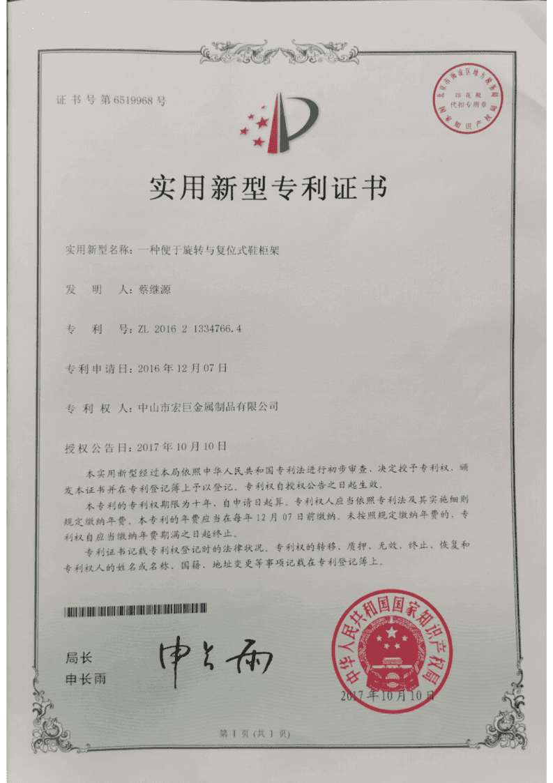 HJ Utility model patent certificate for Shoes shelf