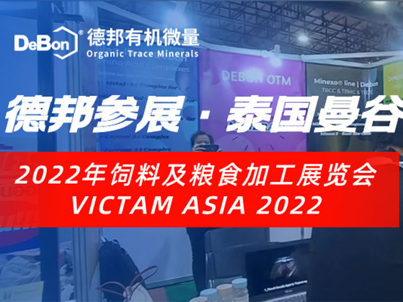 Exhibition | Debon Bio participated in VICTAM ASIA 2022 in Bangkok, Thailand