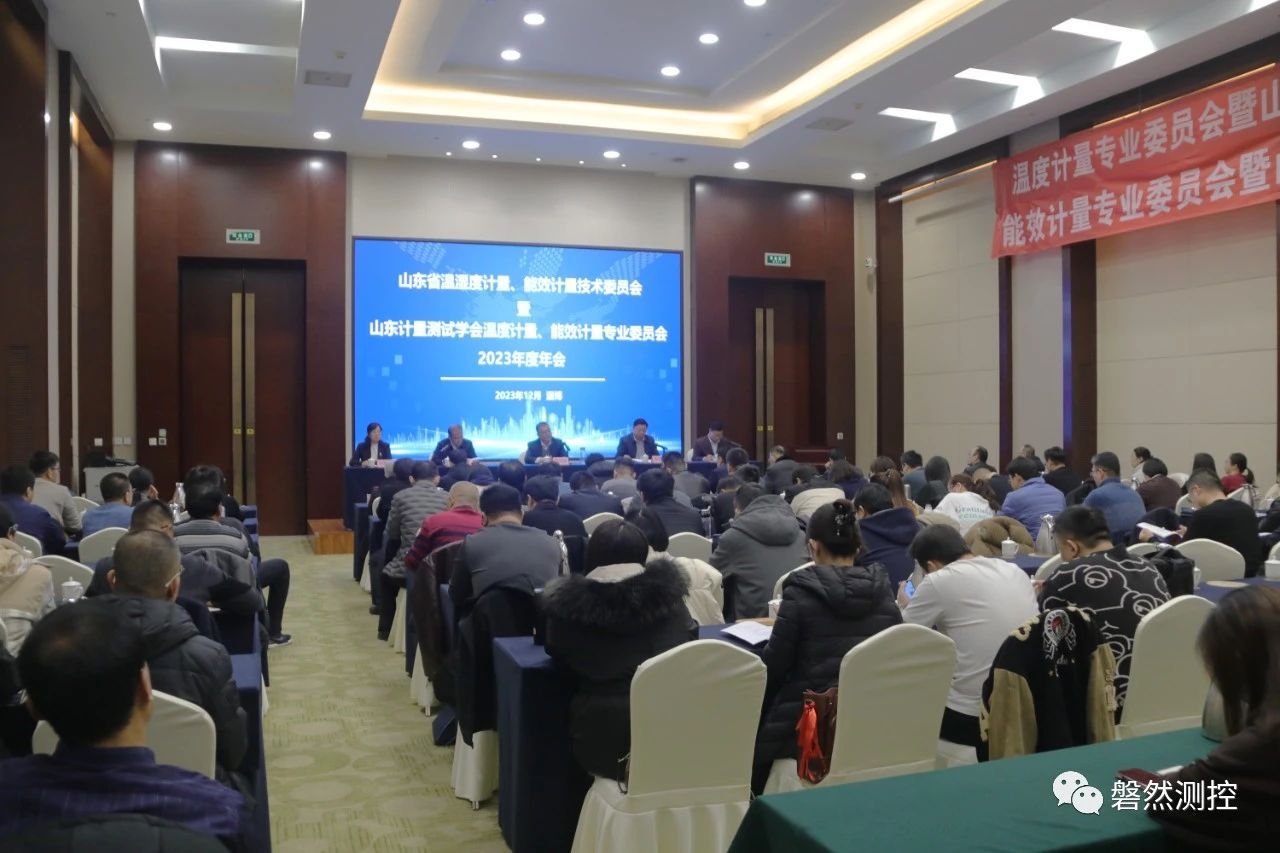 Warmly Celebrate Shandong Measurement and Testing Society Temperature Measurement Specialized Committee 2023 Annual Meeting Held Successfully