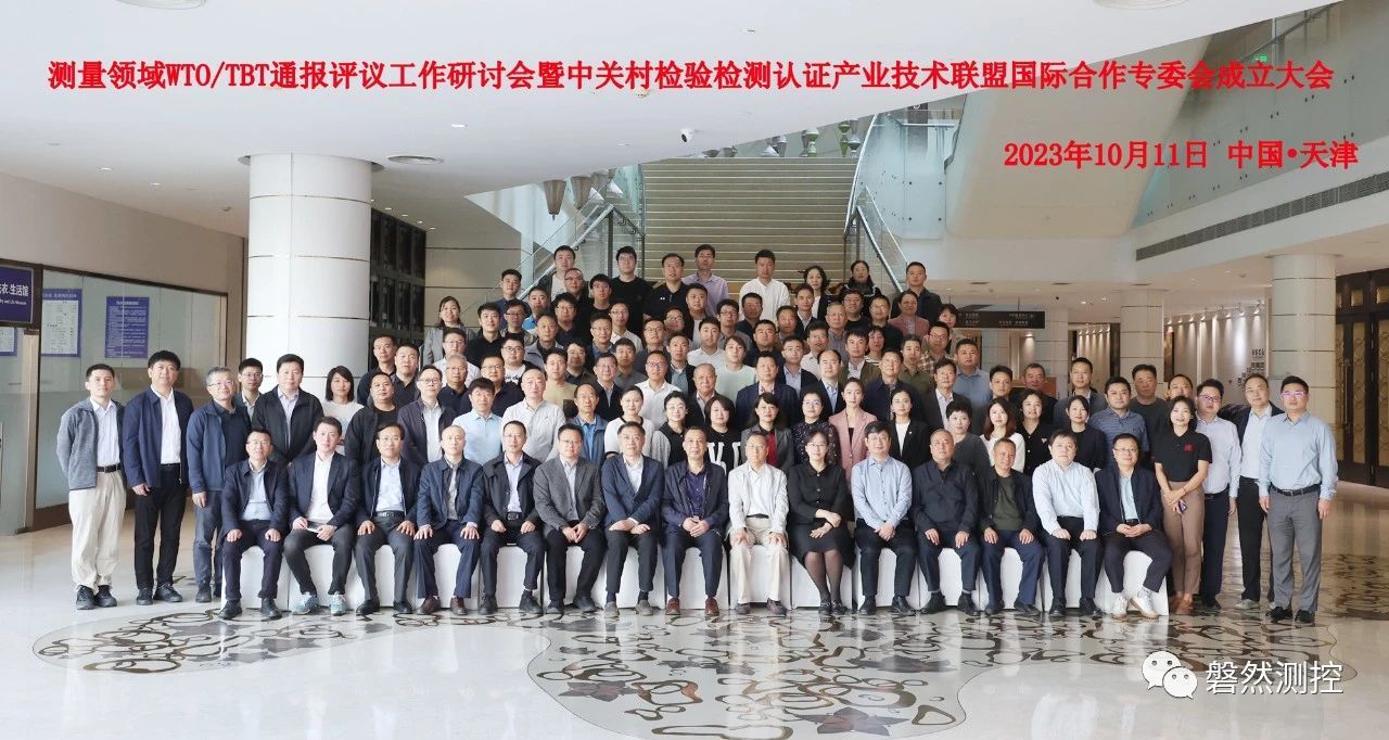 Moment of Glory! Warmly congratulate our company was elected as the Zhongguancun Inspection and Certification Industry Technology Alliance International Cooperation Specialized Committee of the fir...