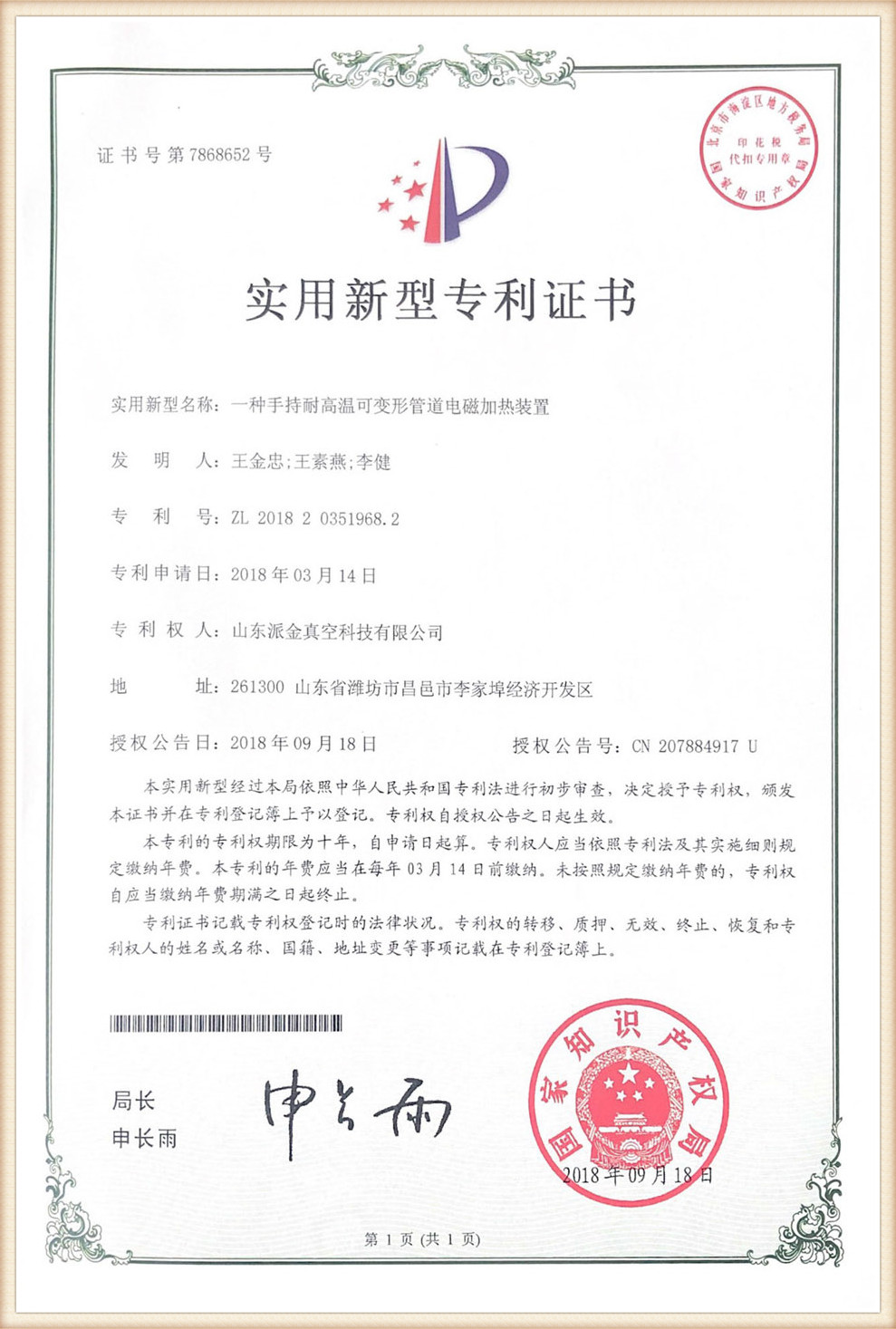 Patent certificate (1)