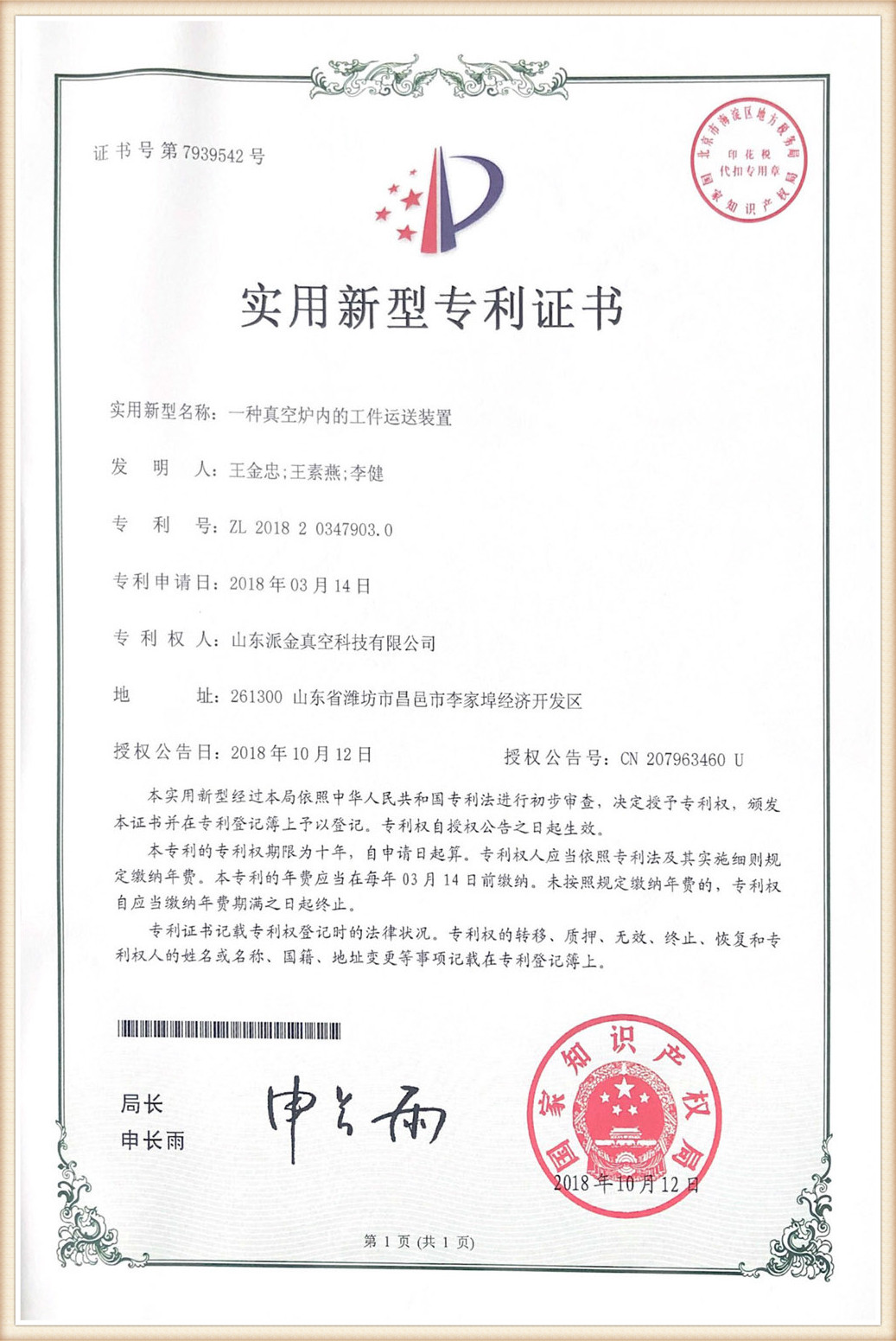 Patent certificate (13)