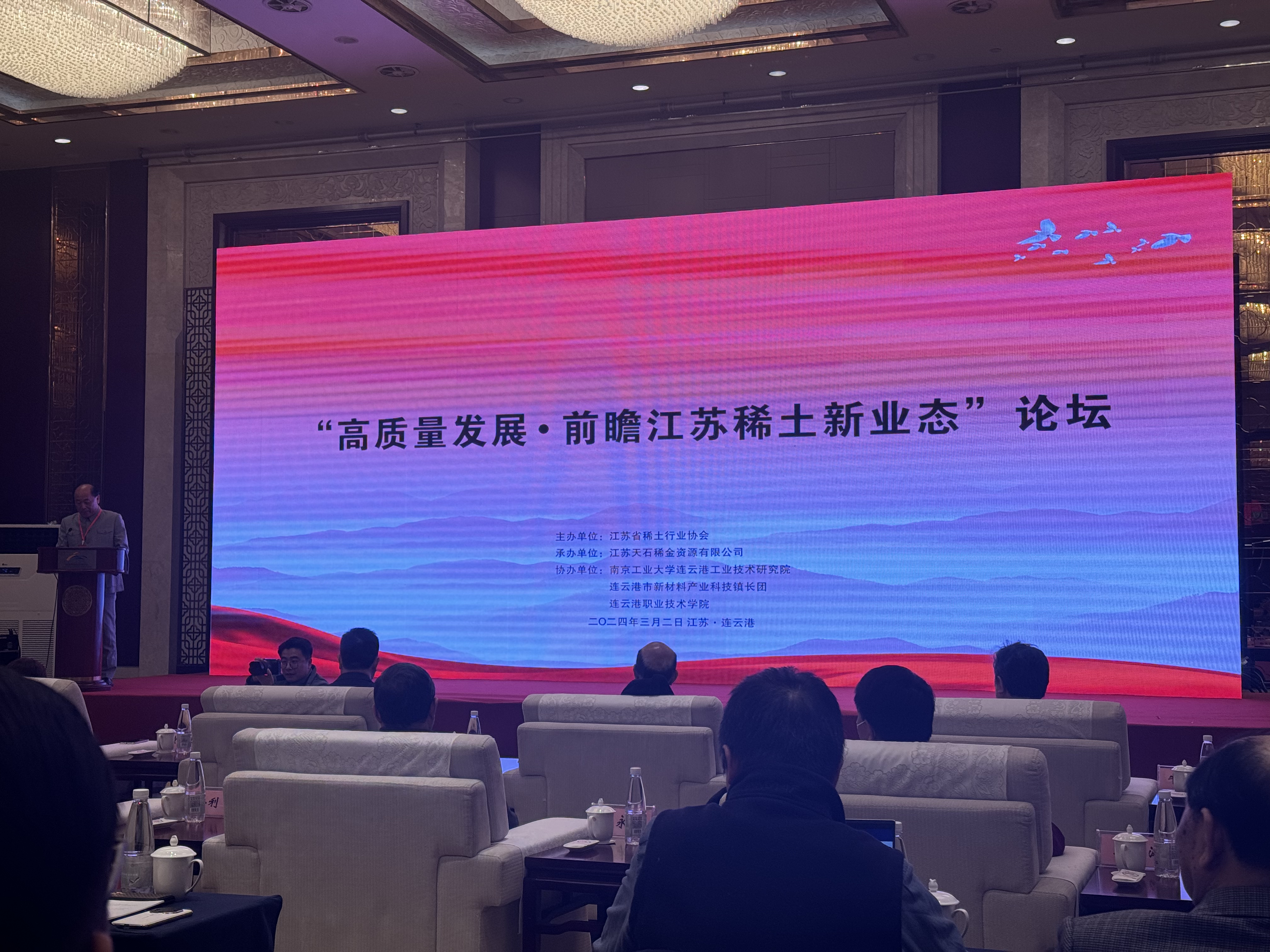 Invited to participate in the Lianyungang Rare Earth Conference