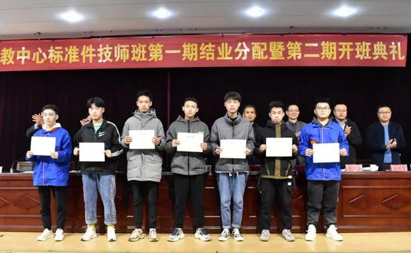 Yongnian Fastener Technician Class Graduation Ceremony