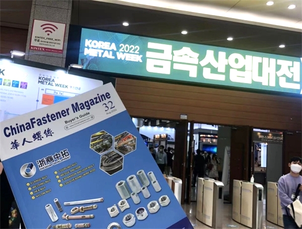 China Fastener Magazine Help Domestic Fastener Enterprises  Expand Market On  Korean Metal Week 2022