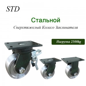 6/8/10 Inch High Load Capacity Up To 2000KG Super Heavy Duty Steel Caster Wheel