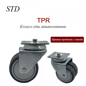 High Quality Double Wheel TPR Caster Wheel  With Dust Cover Swivel Casters Wheels