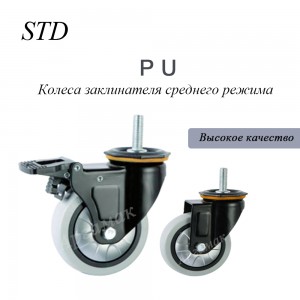 Industrial Casters And Wheels mid-size  PU  caster wheel