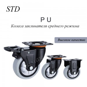 Industrial Casters And Wheels mid-size  PU  caster wheel