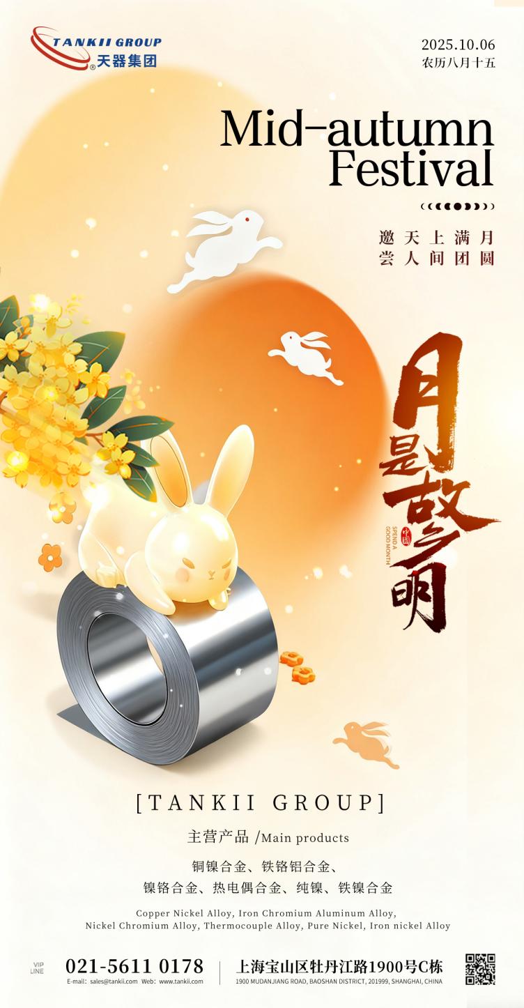 Happy Mid-Autumn! Tankii wishes you full-moon moments, endless happiness.