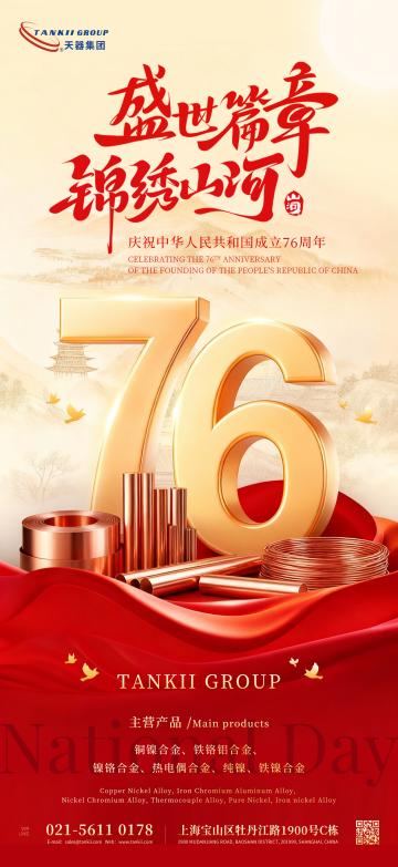 Tankii Alloy Celebrates National Day: Building a Stronger Nation with Precision Alloys