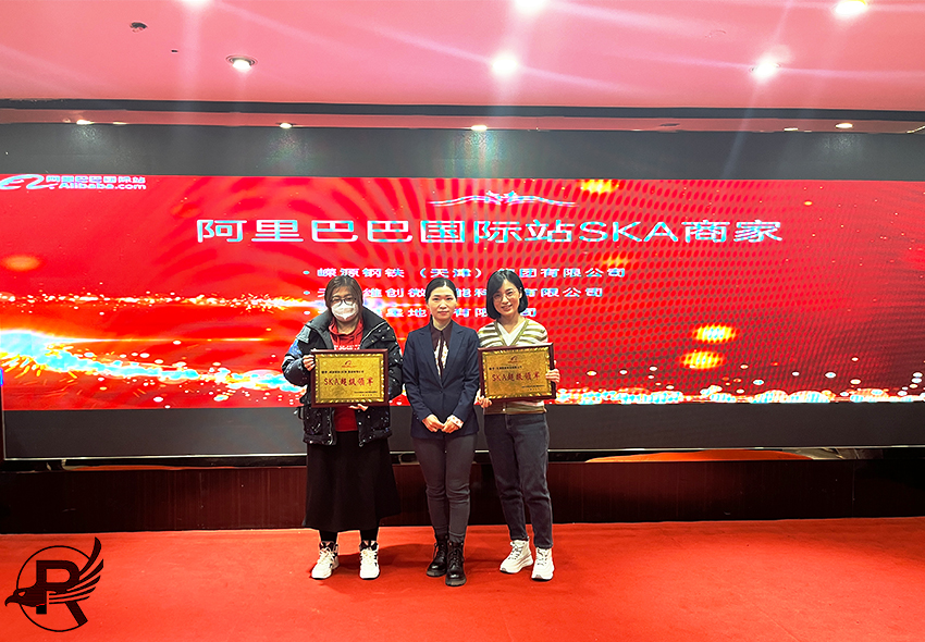 2023 Alibaba International Station Tianjin Summit Awards Ceremony – ROYAL GROUP