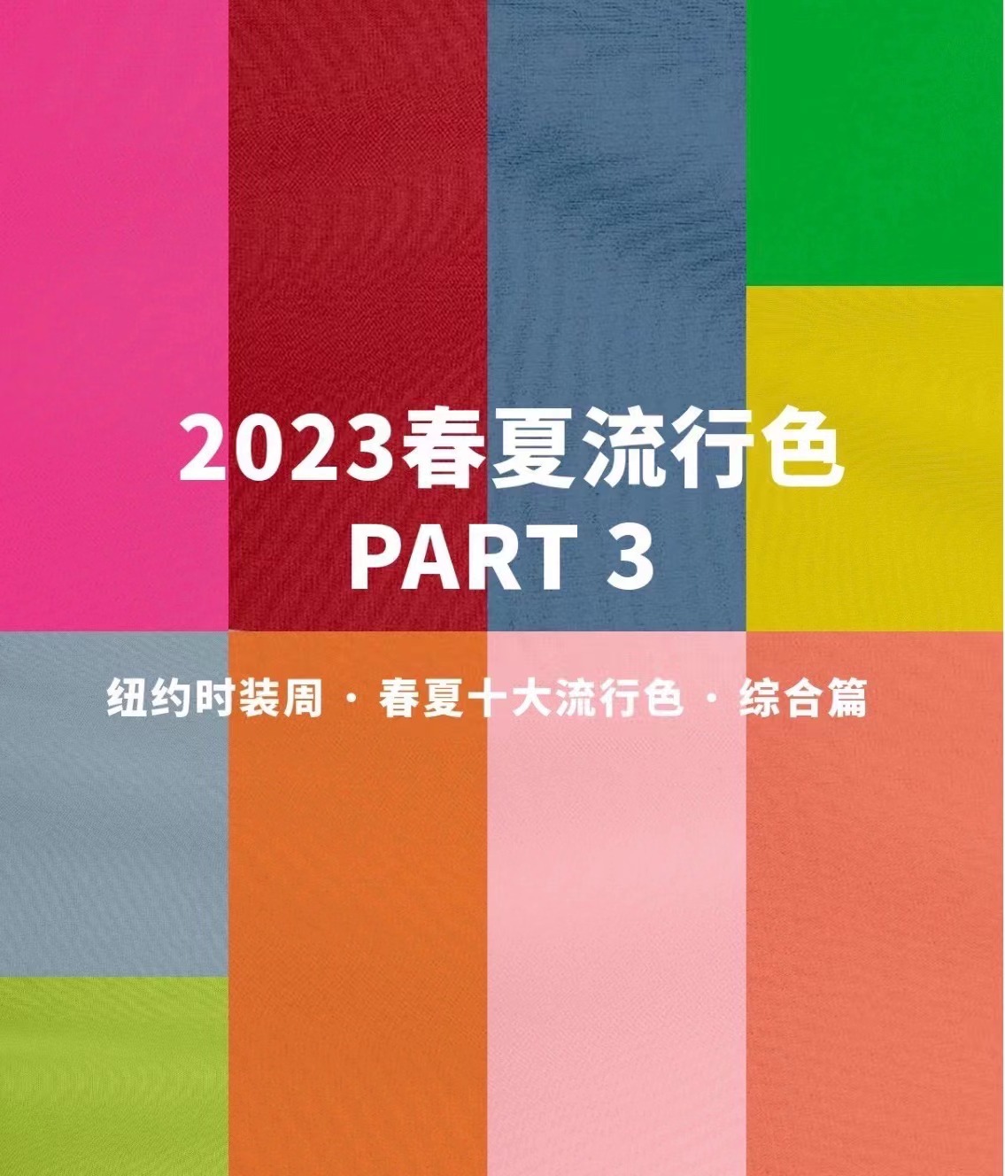 Top ten popular colors in spring 2023