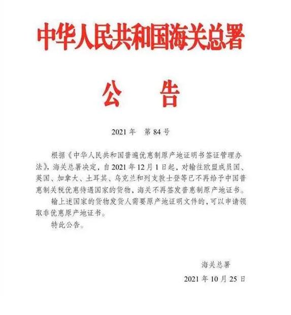 Қытай бұдан былай ЕО-ға мүше елдерге және басқа 32 елге экспортталатын тауарларға GSP шығу сертификаттарын бермейді.