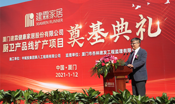 RUNNER K&B production line expansion project held a grand groundbreaking ceremony in Xiamen