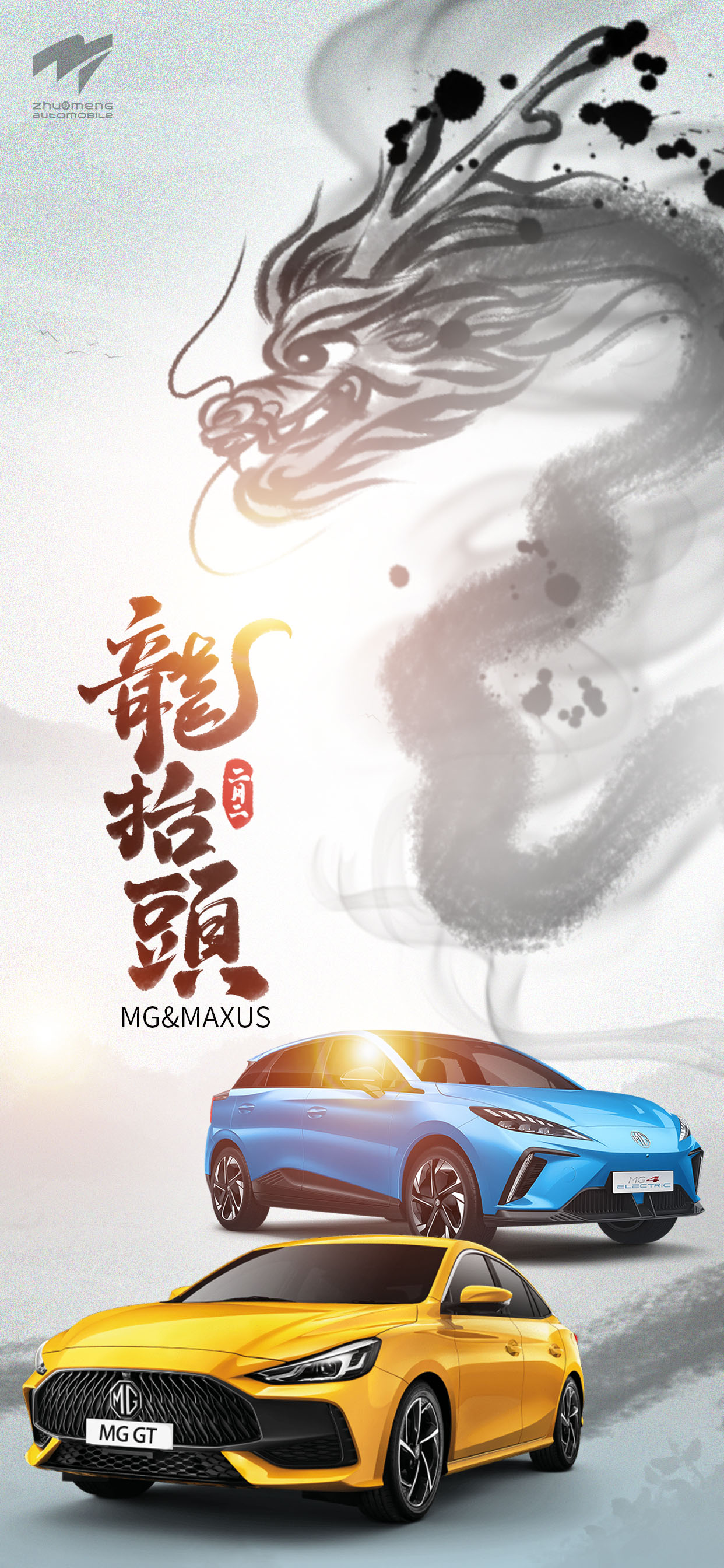 Zhuo Meng （Shanghai） Automobile Co., Ltd. Dragon Head (2 Februarie van die maankalender)